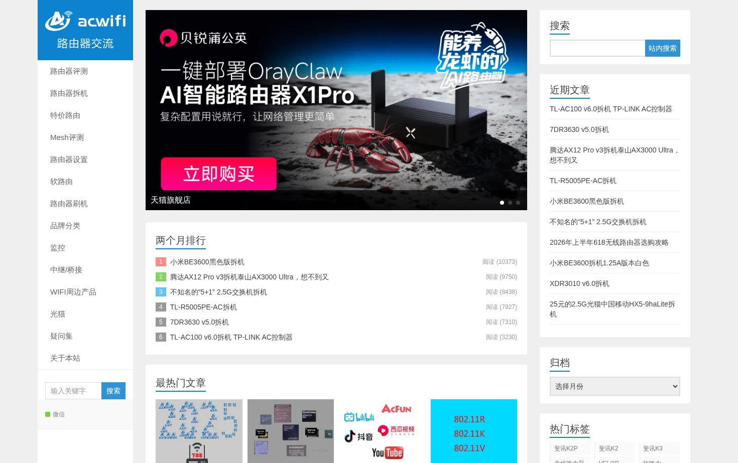 路由器技术分享 页面快照